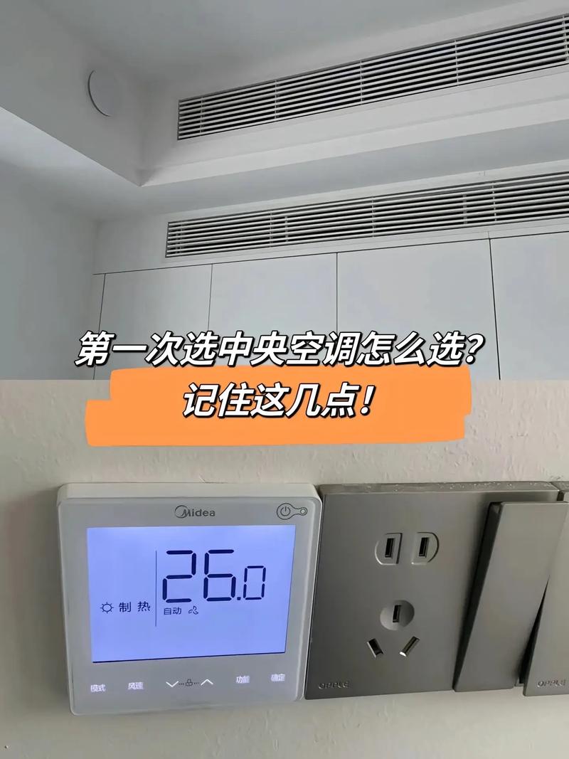 第一次装中央空调怎么选？记住这几点不踩坑